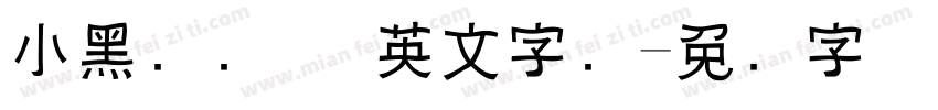小黑滚滚体 英文字库字体转换